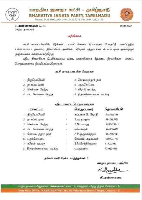 8 bjp district members has been removed oredered by annamalai