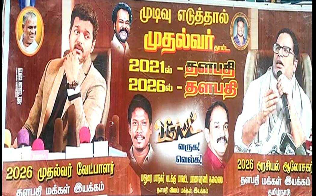 Vijay mentioned as 2026 cm candidate poster getting viral