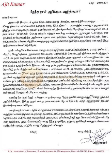 Ajith press release before 11 years getting viral on social media