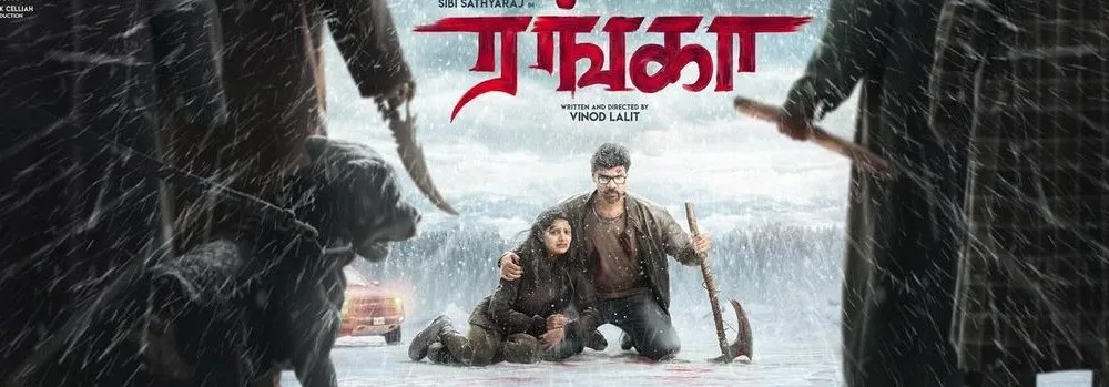 Sibiraj ranga movie trailer has been released