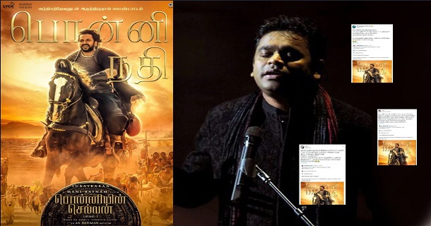 Netizens troll arrahman for tamil spell error in ponniyin selvan song
