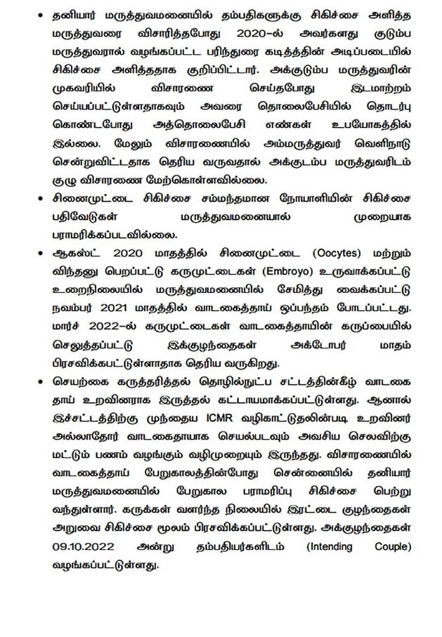 press release about vignesh shivan and nayanthara surrogacy twin babies procedure