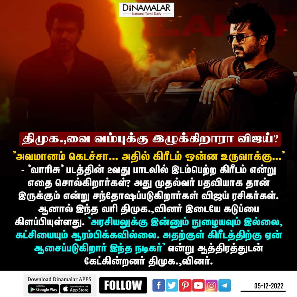 does vijay particularly kept these lyrics to indicate dmk theethalapathy song video and lyrics getting commented by dmk 