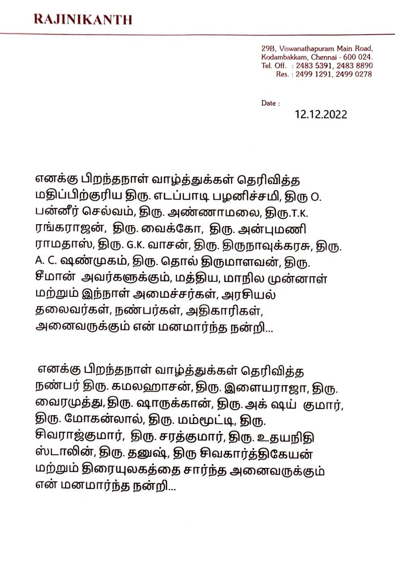 rajinikanth mentioned annamalai in political and udhayanidhi stalin in cinema in his thank you note getting viral and 